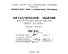 Шифр РМ-343 Металлические изделия для крупноблочной школы. Объект 65-426/1 (1965 г.)