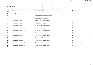 Альбом 2.84  Сметы          