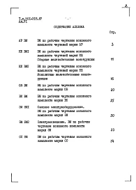 Альбом 6 Ведомости потребности в материалах