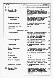 Альбом 5 Часть 8.87 раздел 8-1.87 книги 1, 2 Сметы на блок-секцию