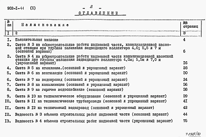 Альбом 10 Сметы. Надземная часть (основной и упрощенный варианты)
