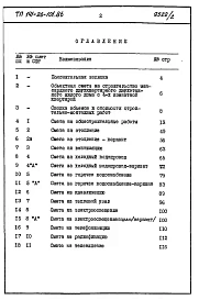 Альбом 2 Раздел 8-1 Сметы