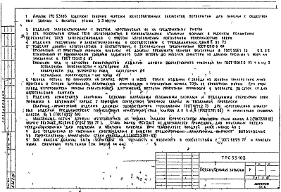 Альбом 1 Рабочие чертежи П22-60-22-6т, П28-60-22-6т, П22-30-22-6т, П28-30-22-6т,  7П3, 7П5, 7П4, 7П6, П64-12-22-6т, 7П7, П58-12-22-6Т, 7П15, П64-18-22-6т-3, 7П12, П50-30-22-6т, 7П19, П14-30-22-6т, 7П20, П64-18-22-6т-2, 7П21, П64-18-22-6-1, 7П22, П58-18-22