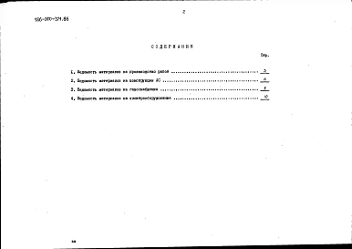 Альбом 3 Ведомости потребности в материалах