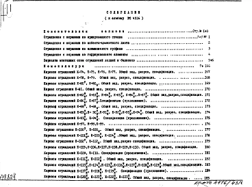 Альбом 1 Рабочие чертежи 