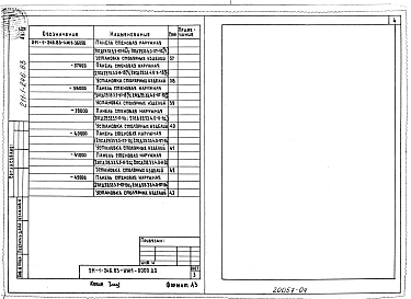 Альбом 4 Изделия железобетонные сборные. Изделия железобетонные монолитные. Изделия металлические