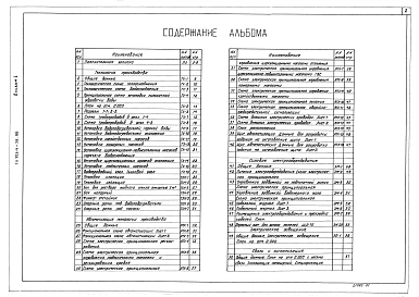 Альбом 1 Пояснительная записка, технология производства, автоматизация технологии производства, силовое электрооборудование, электрическое освещение, связь и сигнализация (из т.п. 903-4-38.86)
