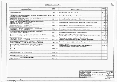 Альбом 3 Трехсекционные градирни