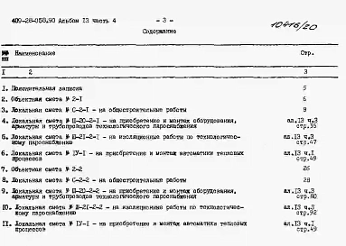 Альбом 13 Сметы. Часть 4 Сметы для камер типа 2 в монолитном керамзитобетоне