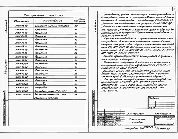 Альбом 3 Строительные изделия    
