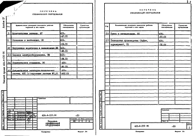 Альбом 4 Спецификации оборудования