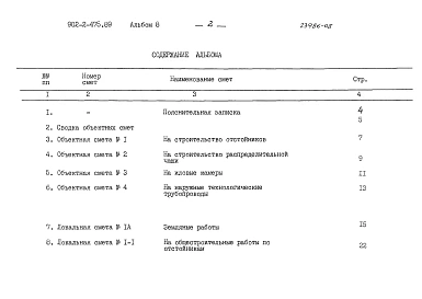 Альбом 8 Сметы.