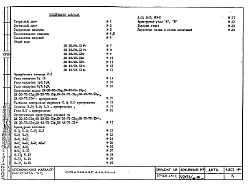 Альбом 1 Рабочие чертежи