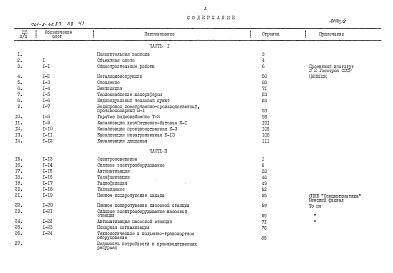 Альбом 8 Сметы Часть 1, 2