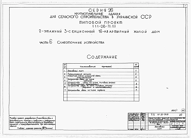 Альбом 1 Части 0, 01, 02, 03, 1, 2, 3, 4, 5, 6 Общая часть. Архитектурно-строительные чертежи ниже отм. 0,000. Отопление и вентиляция ниже отм. 0,000. Водопровод и канализация ниже отм. 0,000. Архитектурно-строительные чертежи выше отм. 0,000. Отопление и