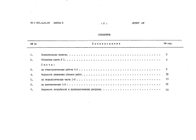 Альбом 6 Сметы (водонасыщенные грунты)     