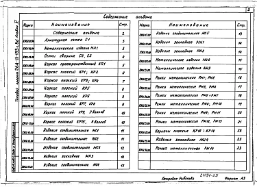 Альбом 5 Строительные изделия