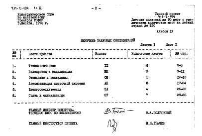 Альбом 4 Заказные спецификации