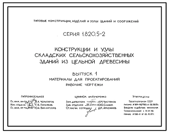 Выпуск 1 Материалы для проектирования. Рабочие чертежи