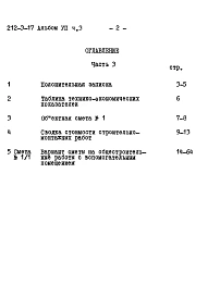 Альбом 7 Сметы. Часть 3