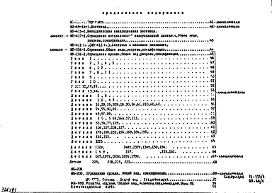 Альбом 1 Рабочие чертежи 