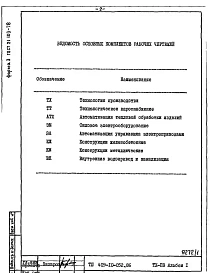 Альбом 1 Пояснительная записка.