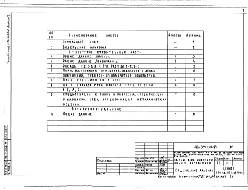 Альбом 1 Архитектурно-строительная часть, электрооборудование