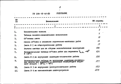 Альбом 7 Сметы
