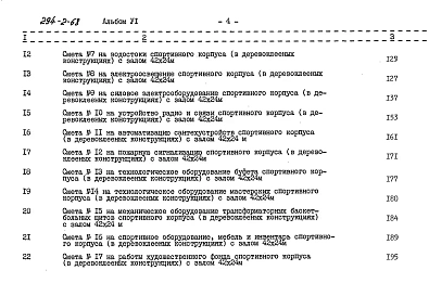 Альбом 6 Сметы     
