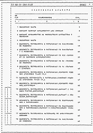 Альбом 6 Ведомости потребности в материалах