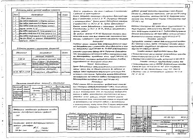 Часть ВК.01-3 Водопровод и канализация ниже отметки 0.000