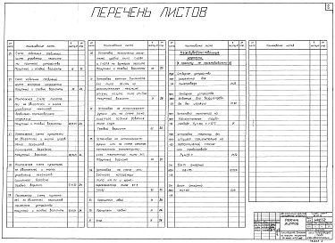 Альбом 3 Автоматизация дробильно-сортировочного отделения (Н4272). Автоматизация агрегата для вспучивания перлита (Н4273). Электротехническая часть (Н4274)