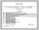 Типовой проект У.810-1-38.92 Блок зимних почвенных теплиц площадью 3,0 га для выращивания рассады и овощей (8 теплиц по 0,4 га)