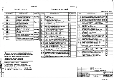 Альбом 2 Отопление и вентиляция.Водопровод и канализация.Холодоснабжение.Электрооборудование.Автоматизация.Устройства связи.