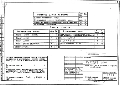 Альбом 8 Устройства связи ниже и выше отметки 0.000 УС.1-1
