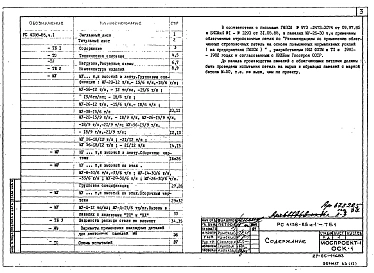 Часть 1 Рабочие чертежи