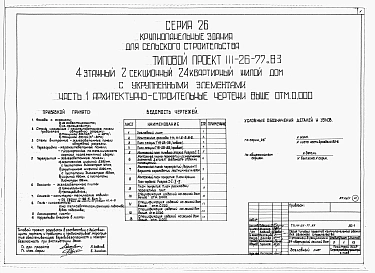 Альбом 1 Части 0, 01, 02, 03, 1, 2, 3, 4, 5, 6 Общая часть. Архитектурно-строительные чертежи ниже отм. 0,000. Отопление и вентиляция ниже отм. 0,000. Водопровод и канализация ниже отм. 0,000. Архитектурно-строительные чертежи выше отм. 0,000. Отопление и
