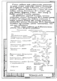Альбом 1 Техно-рабочий проект