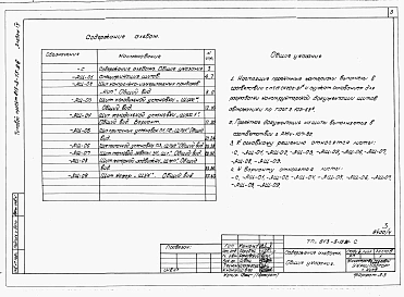 Альбом 4 Задание заводу-изготовителю щитов
