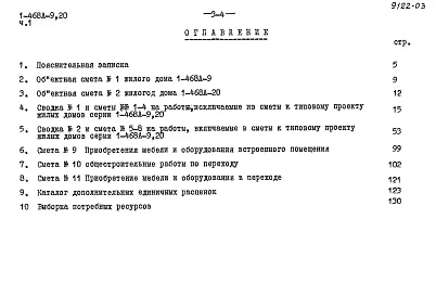 Альбом 14 Часть 1 Сметы