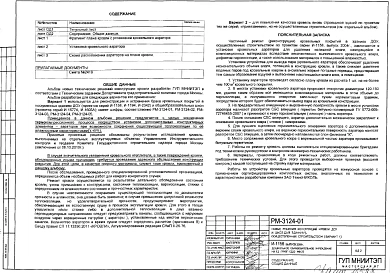 Альбом 1 Технические решения для И-1158