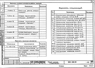 Альбом 1. Первичные детские игровые площадки.      