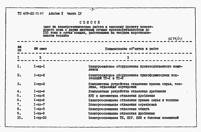 Альбом 10 Части 1,2,3,4,5 Известковый цех. Сметы.