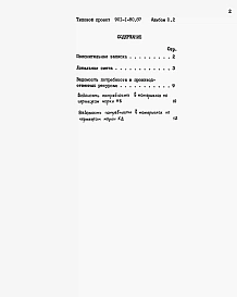 Альбом 2 Часть 2 Сметы. Ведомости потребност ив материалах (водоприемник с плоскими объемными фильтрами)