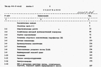 Альбом 6 Сметы