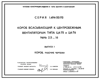 Выпуск 1 Короб. Рабочие чертежи