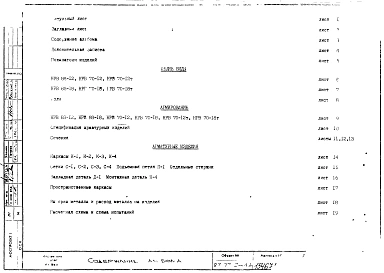 Альбом 1 Рабочие чертежи