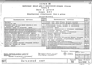 Часть 9 Раздел 9.9-4 Архитектурно-строительные узлы и детали