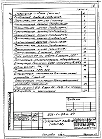 Альбом 12 Проектная документация по переводу помещений производственного корпуса на режим СОТ    