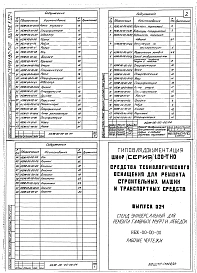 Выпуск 024 Универсальный стенд для ремонта главных муфт и лебедок НБЖ-00-00-00
